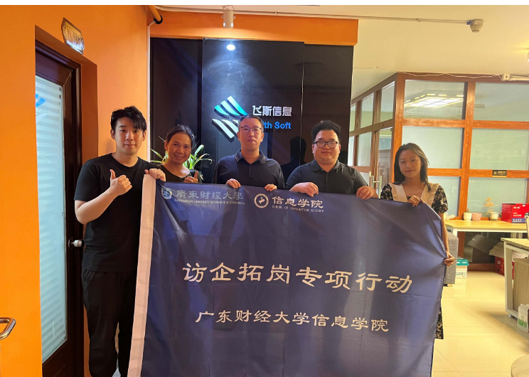 信息学院领导带队走访校友企业