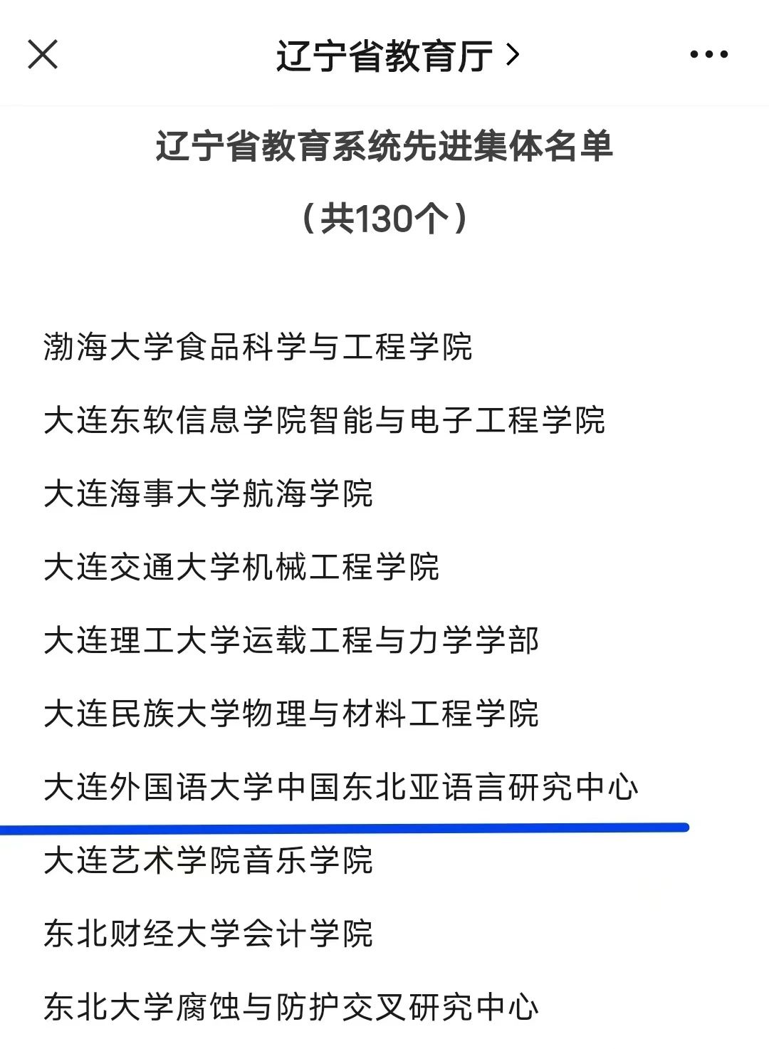 2023年我校辽宁省教育系统先进集体和先进个人