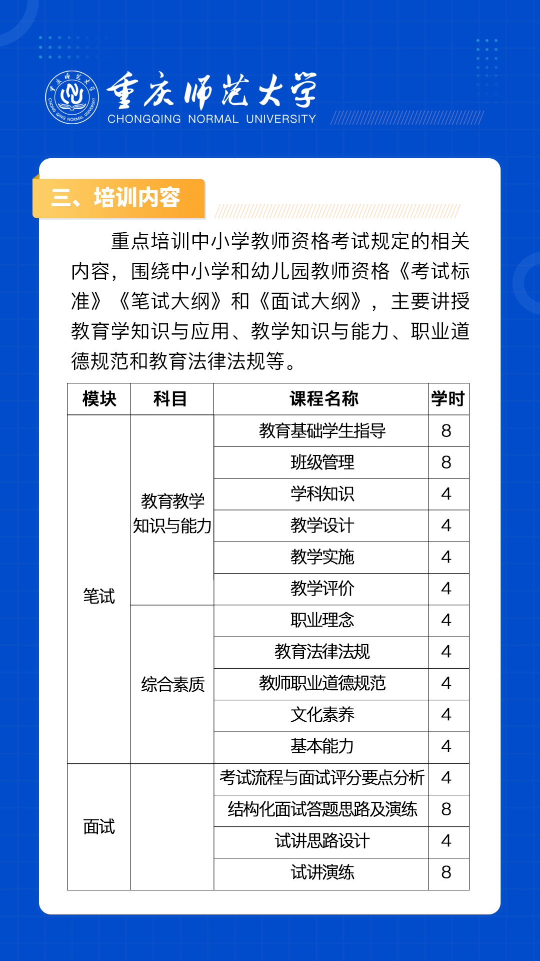 2024年小学教师资格证报名时间