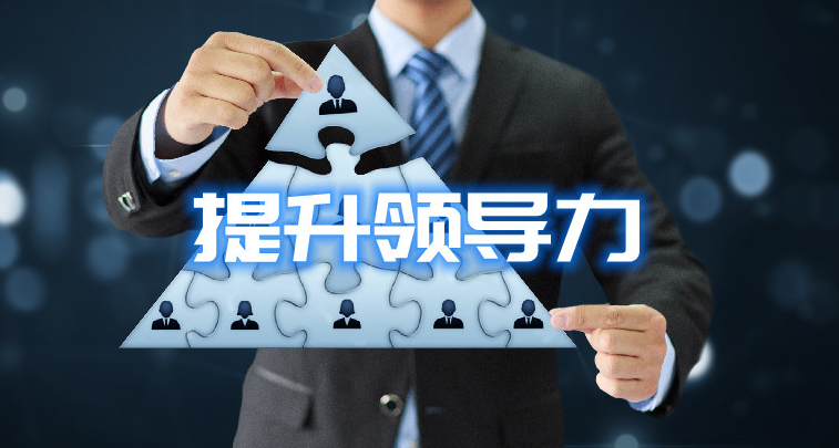 领导力培训班怎么策划_企业_战略_能力