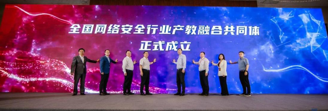 我校当选全国网络安全行业产教融合共同体轮值理事长单位