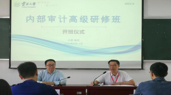 内部审计高级研修班在云南大学开班