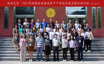 2023年顺德区税务局骨干干部综合能力提升培训班在深圳大学举办