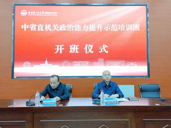 黑龙江中省直机关政治能力提升示范培训班在我校成功举办