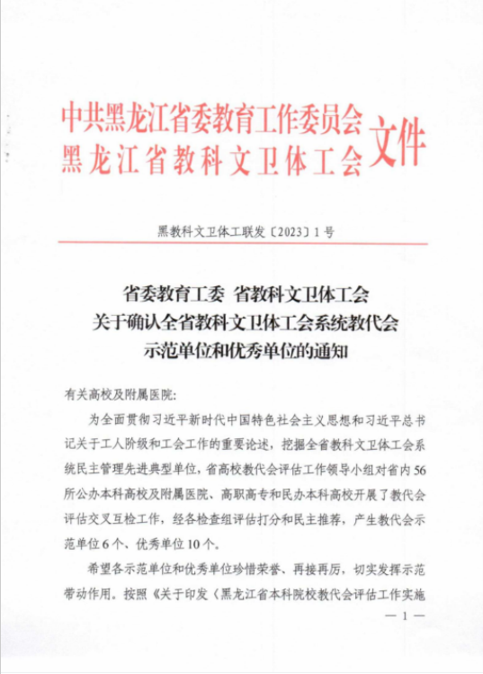 附属第二医院在省教科文卫体工会系统教代会评估工作中获评“优秀单位”