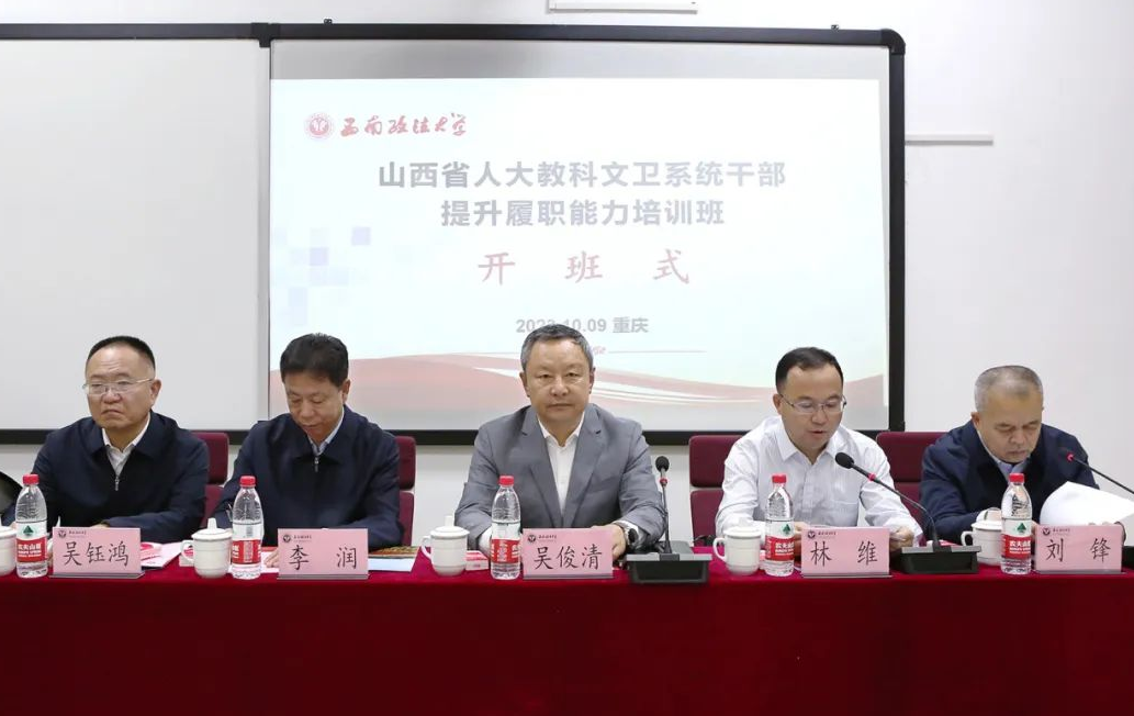 山西省人大教科文卫系统干部提升履职能力培训班开班