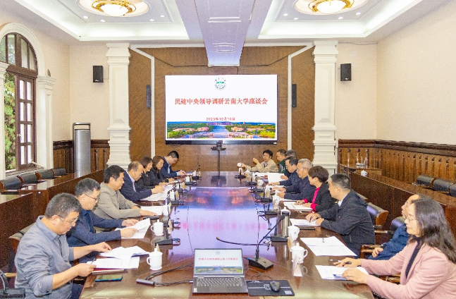 民建中央调研组到云南大学调研