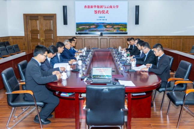 云南大学与香港新华集团签署战略合作框架协议