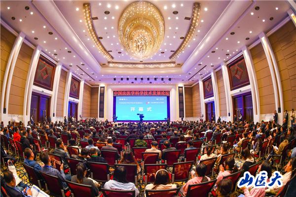 中国法医学科学技术发展论坛在并举行，中国法医学“晋祠宣言”重磅发布