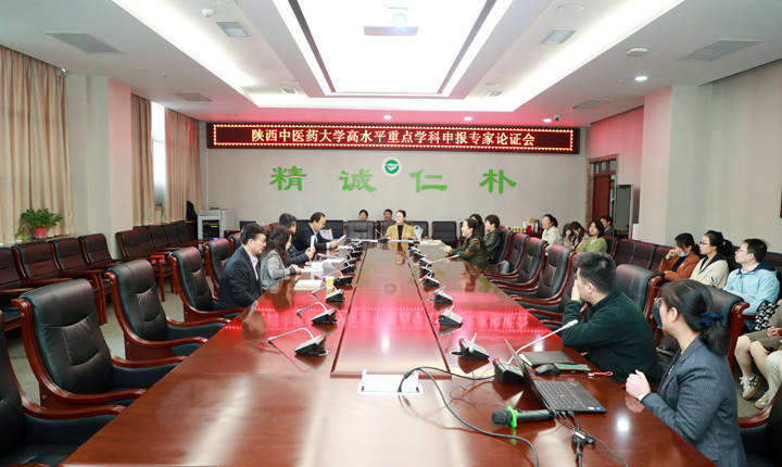 我校召开校级高水平重点学科申报专家论证会