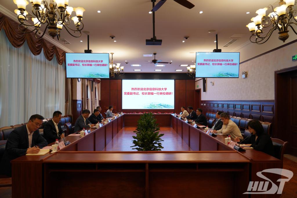 北京信息科技大学一行来校调研座谈