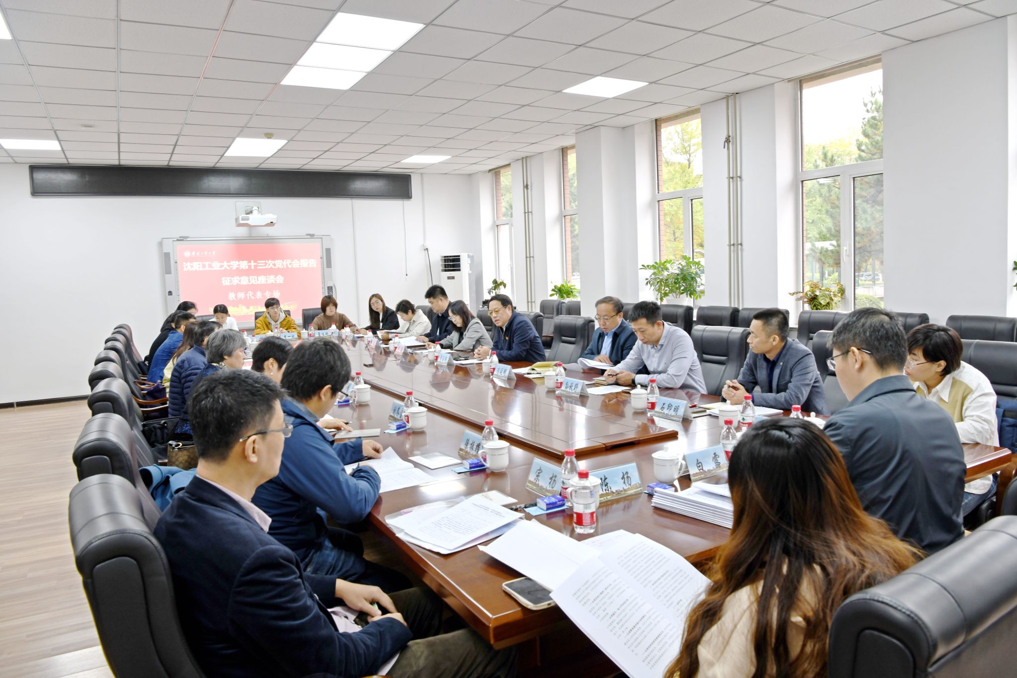 学校党委召开教师代表座谈会征求党代会报告意见建议