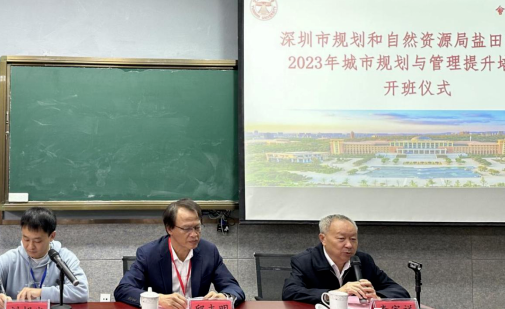 深圳市规划和自然资源局盐田管理局2023年城市规划与管理提升培训班在云南大学举办