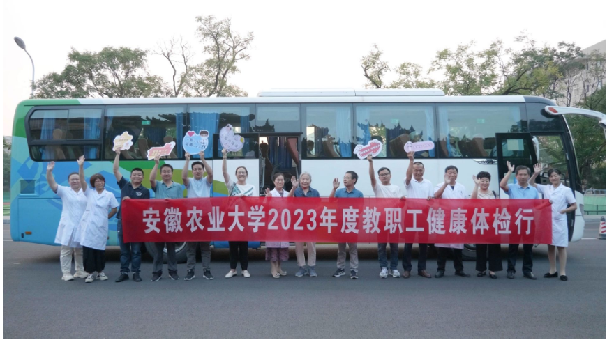 健康体检暖人心 凝心聚力共奋进——学校圆满完成2023年度教职工健康体检工作