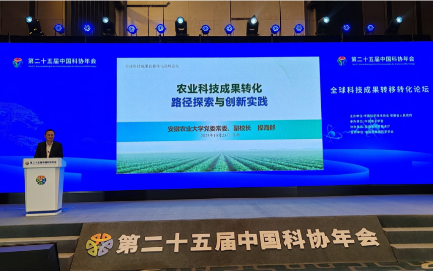 校领导应邀出席全球科技成果转移转化论坛并作主旨报告