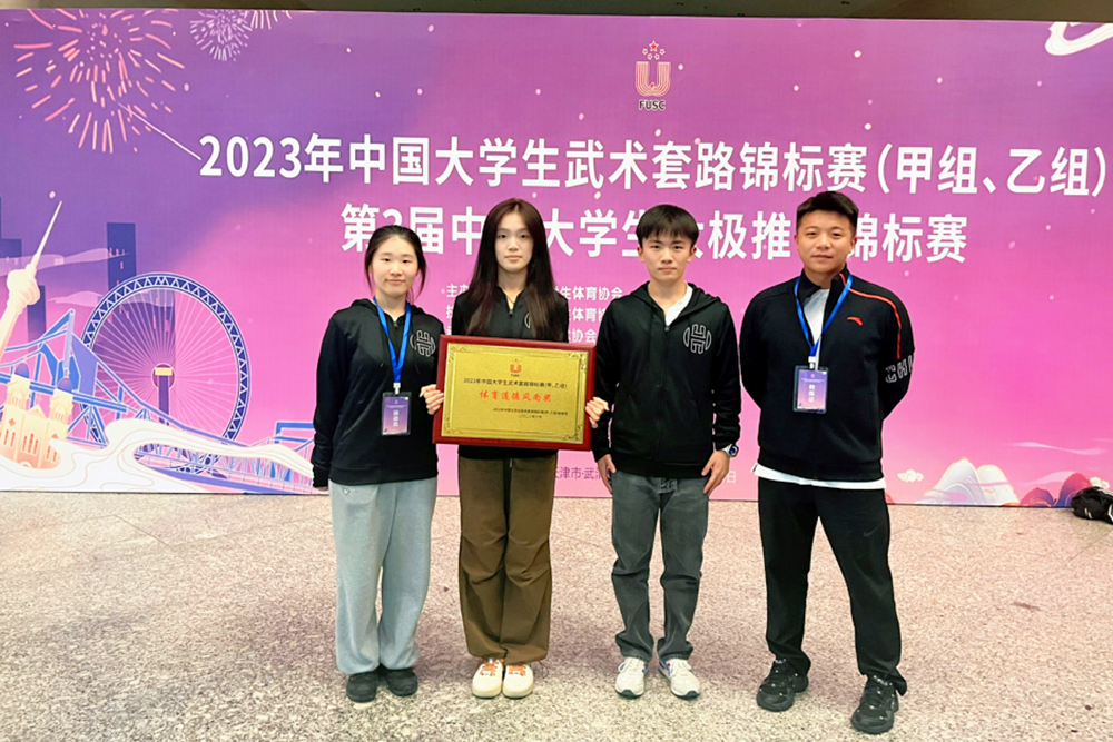 学校在2023年中国大学生武术套路锦标赛中喜获佳绩