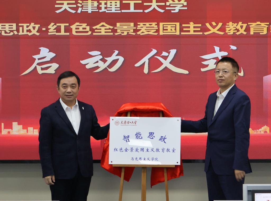 学校举行智能思政·红色全景爱国主义教育教室启动仪式