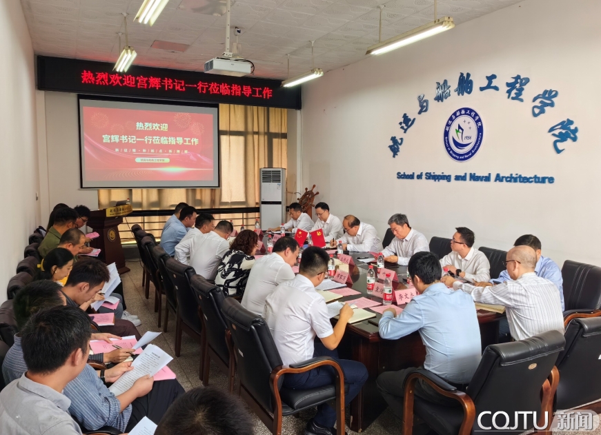 重庆交通大学党委书记宫辉带队调研指导航运与船舶工程学院建设发展