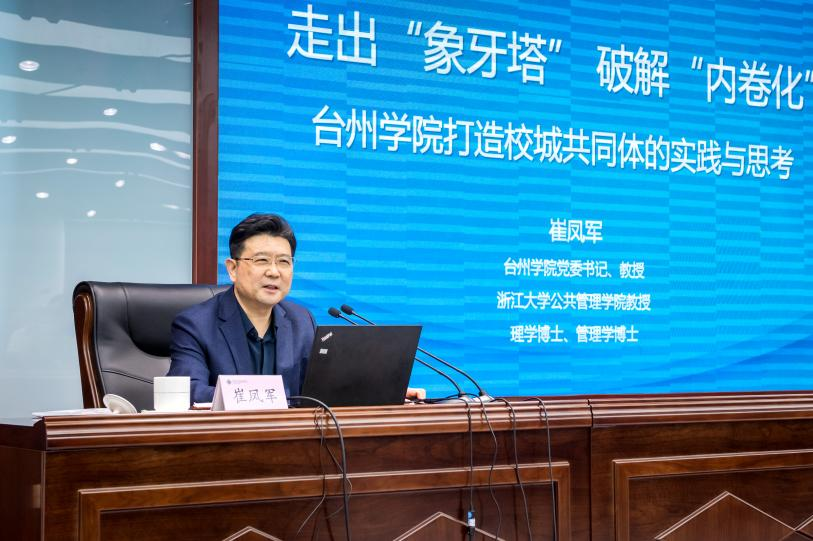 崔凤军应邀赴国家教育行政学院授课