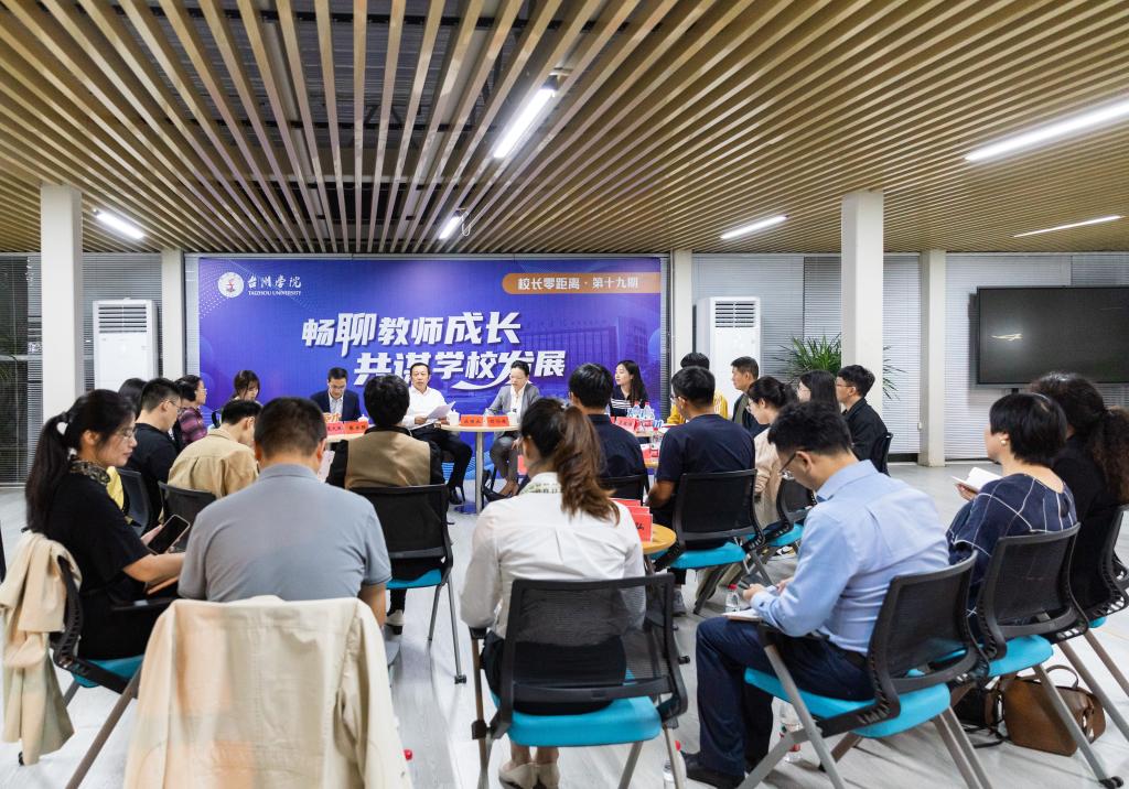 畅聊教师成长，共谋学校发展——学校举行第十九期“校长零距离”活动