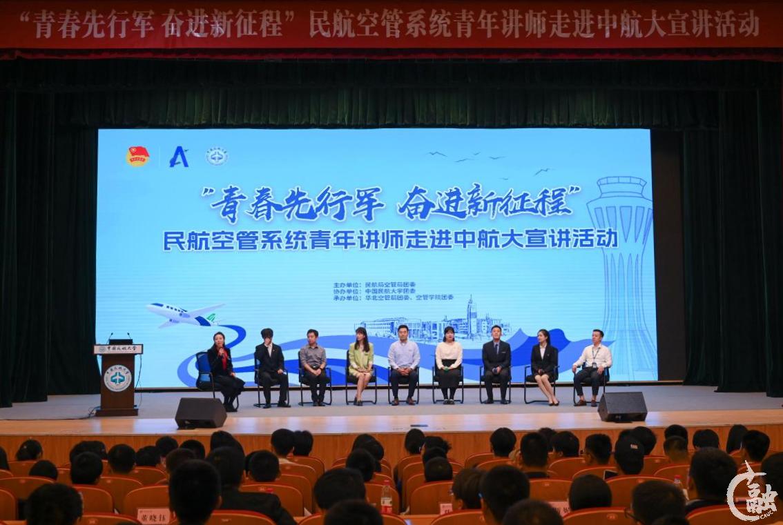 民航空管系统青年讲师团走进中航大