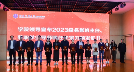 临床学院举办2023级名誉班主任、兼职学业导师聘任仪式