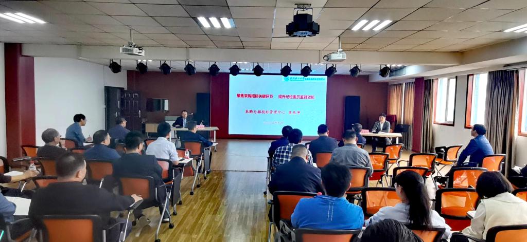 聚焦采购招标关键环节 提升纪检委员监督效能 学校“纪检干部课堂”第三期开讲