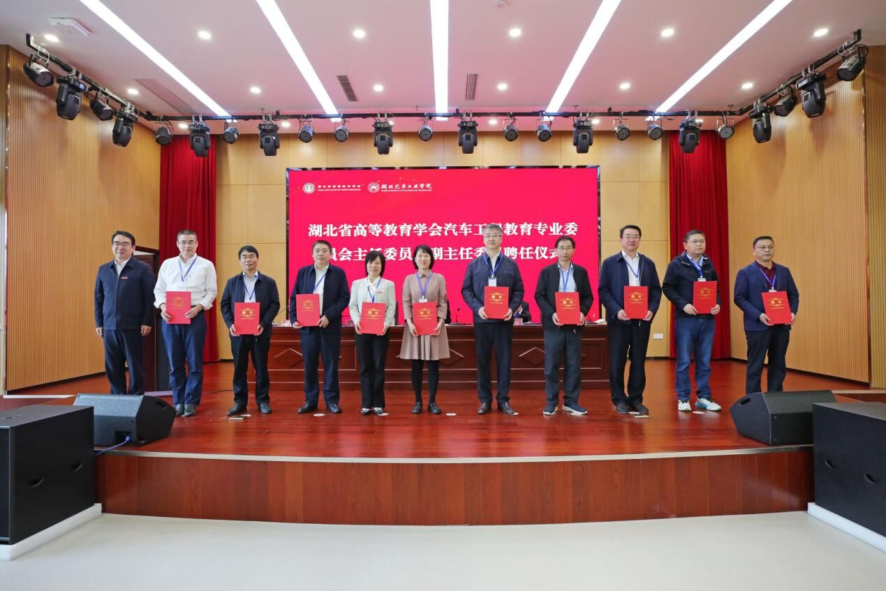 汪云出席湖北省高等教育学会汽车工程教育专业委员会成立大会