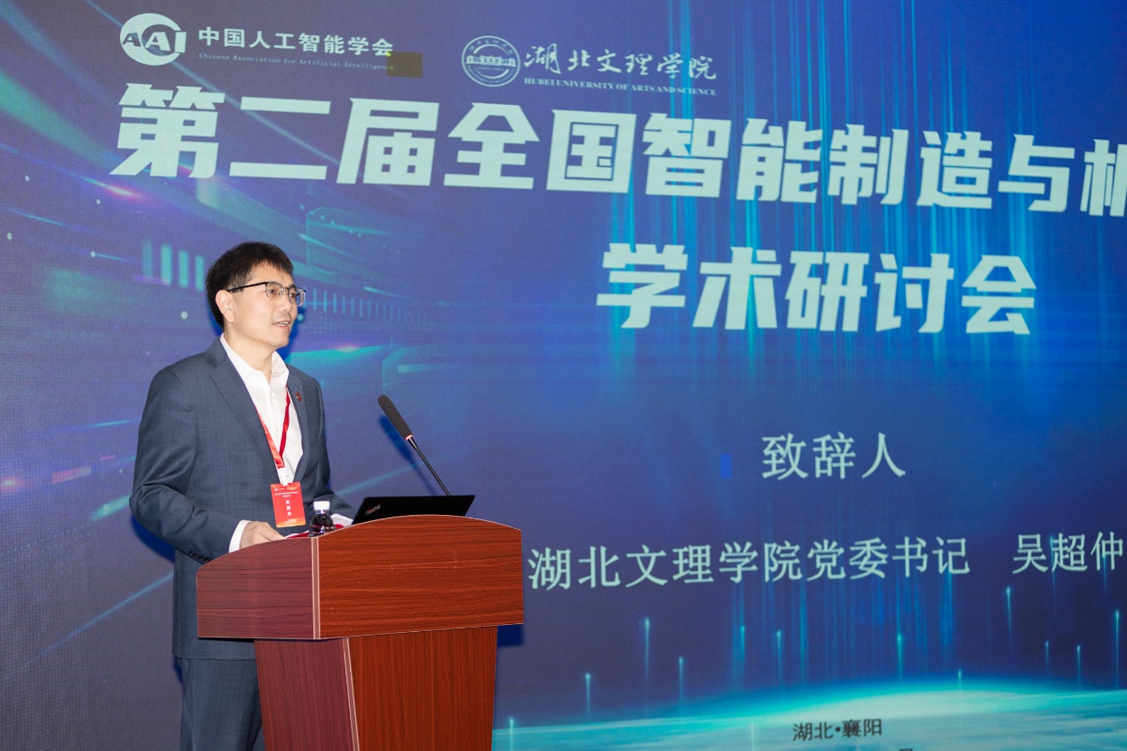 吴超仲出席2023年全国智能制造与机器视觉学术研讨会