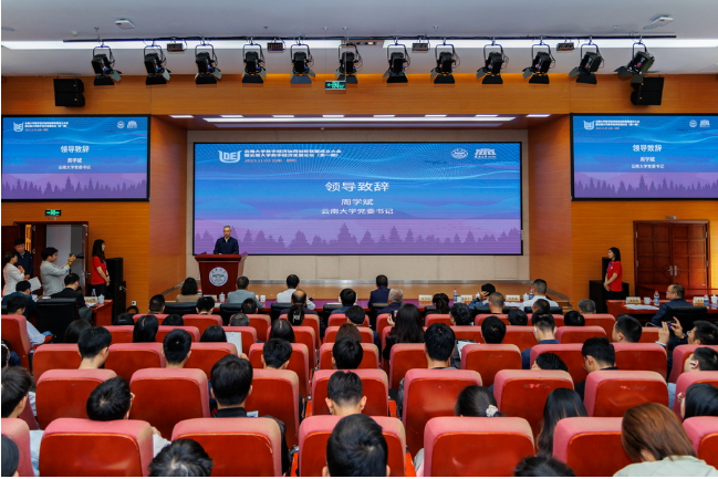云南大学数字经济协同创新联盟成立大会暨云南大学数字经济发展论坛举行