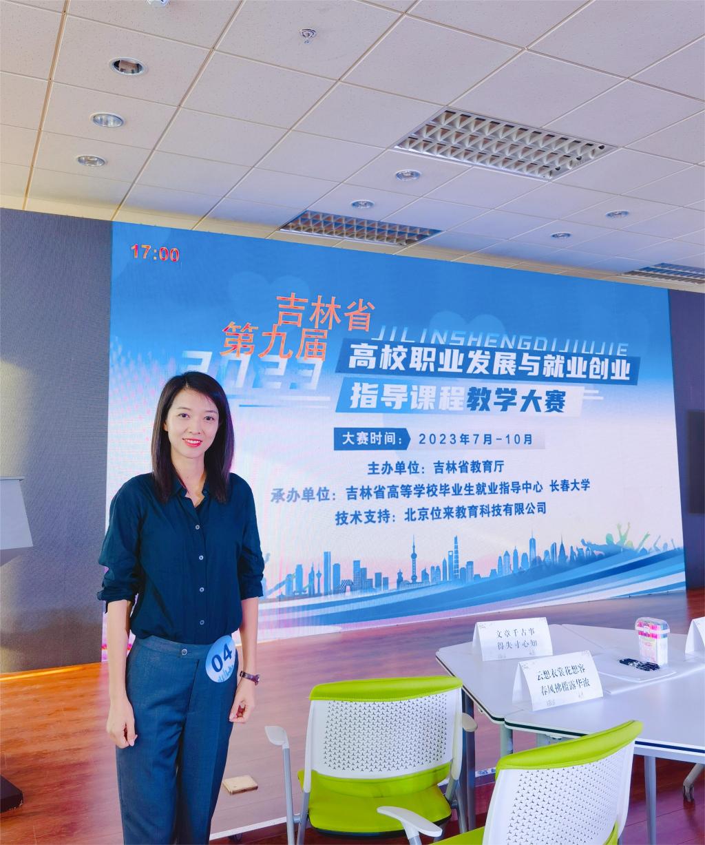 我校教师在吉林省高校第九届职业发展与就业创业指导课程教学大赛中喜获佳绩