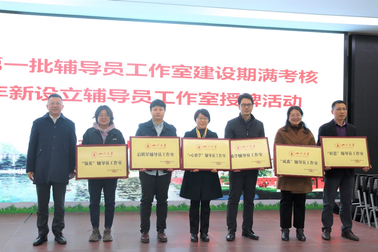 学校举行首批辅导员工作室建设期满考核暨新设立辅导员工作室授牌活动