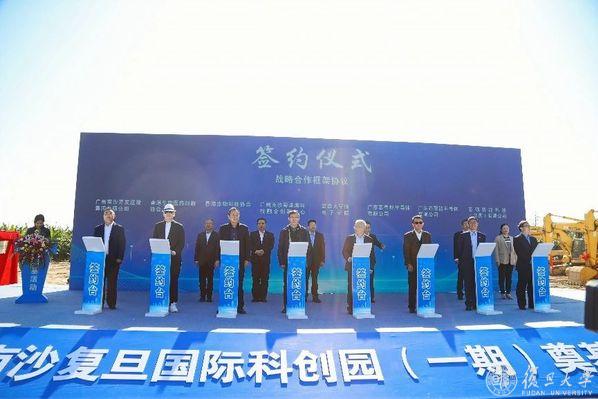 助力粤港澳大湾区建设，南沙复旦国际科创园奠基