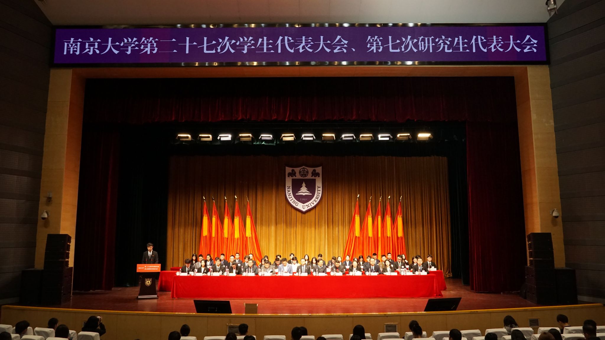 南京大学第二十七次学生代表大会、第七次研究生代表大会召开
