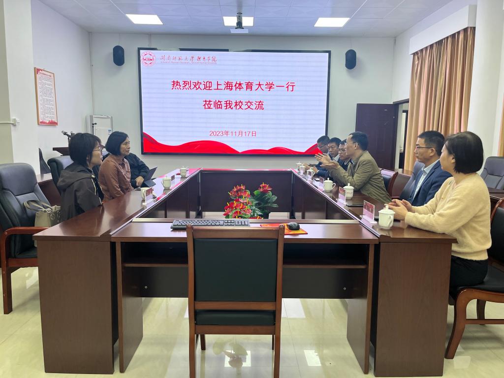 上海体育大学校长毛丽娟一行来我校调研交流