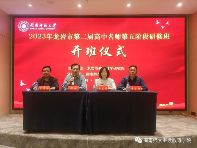 龙岩市第二届高中名师研修班（第五阶段）在重庆成功举办