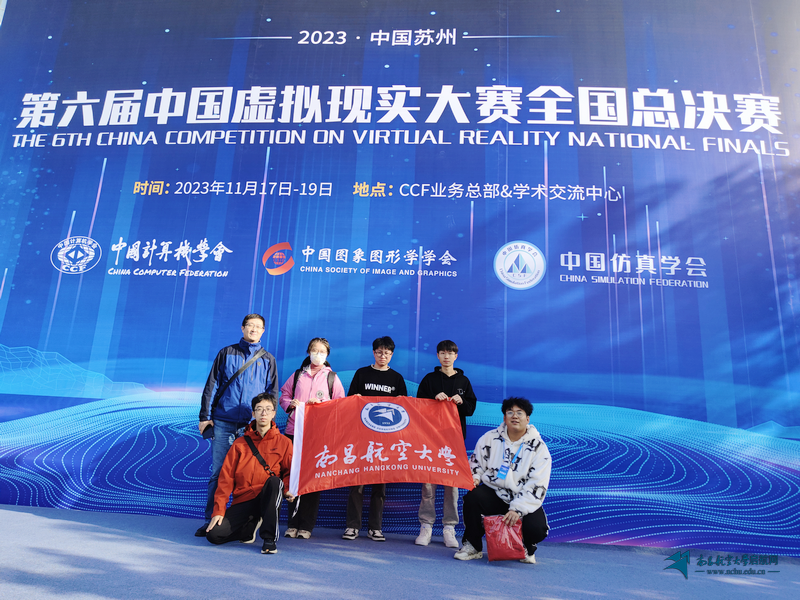 我校学子荣获第六届中国虚拟现实大赛（CCVR2023）全国总决赛一等奖