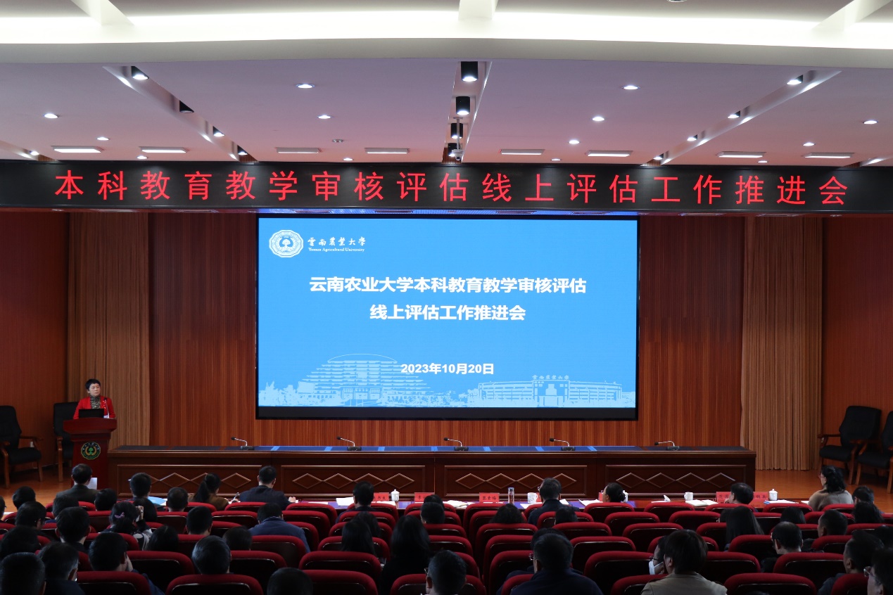 【迎评促建】学校召开本科教育教学审核评估线上评估工作推进会