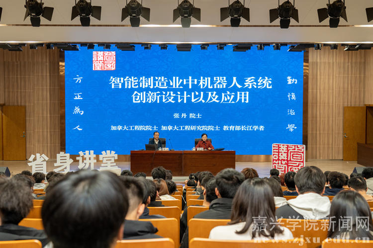加拿大工程院院士张丹主讲省身讲堂