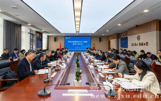 省管高校推进公权力大数据监督工作片会在我校召开