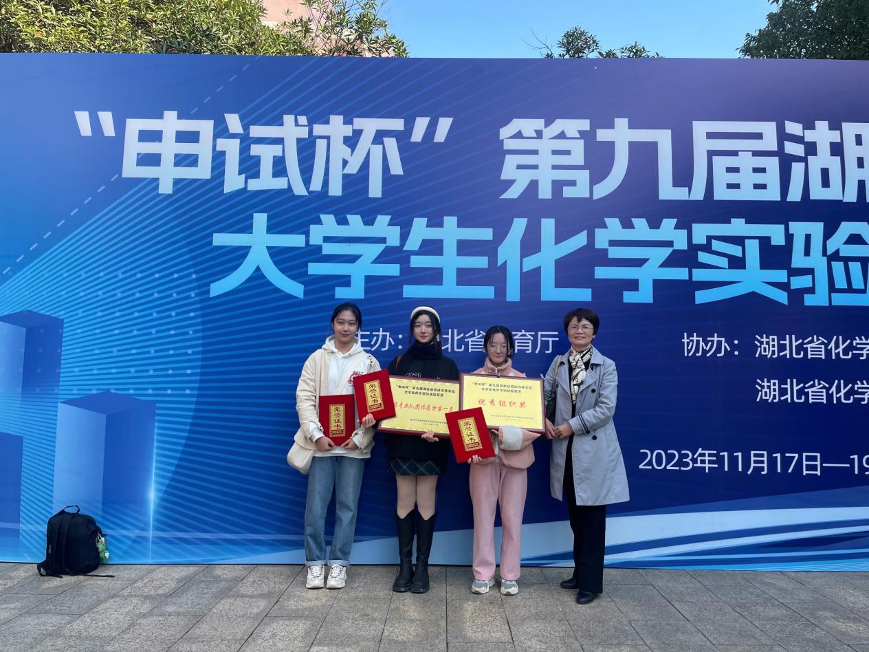 学子在第九届湖北省普通高校大学生化学实验技能竞赛创佳绩