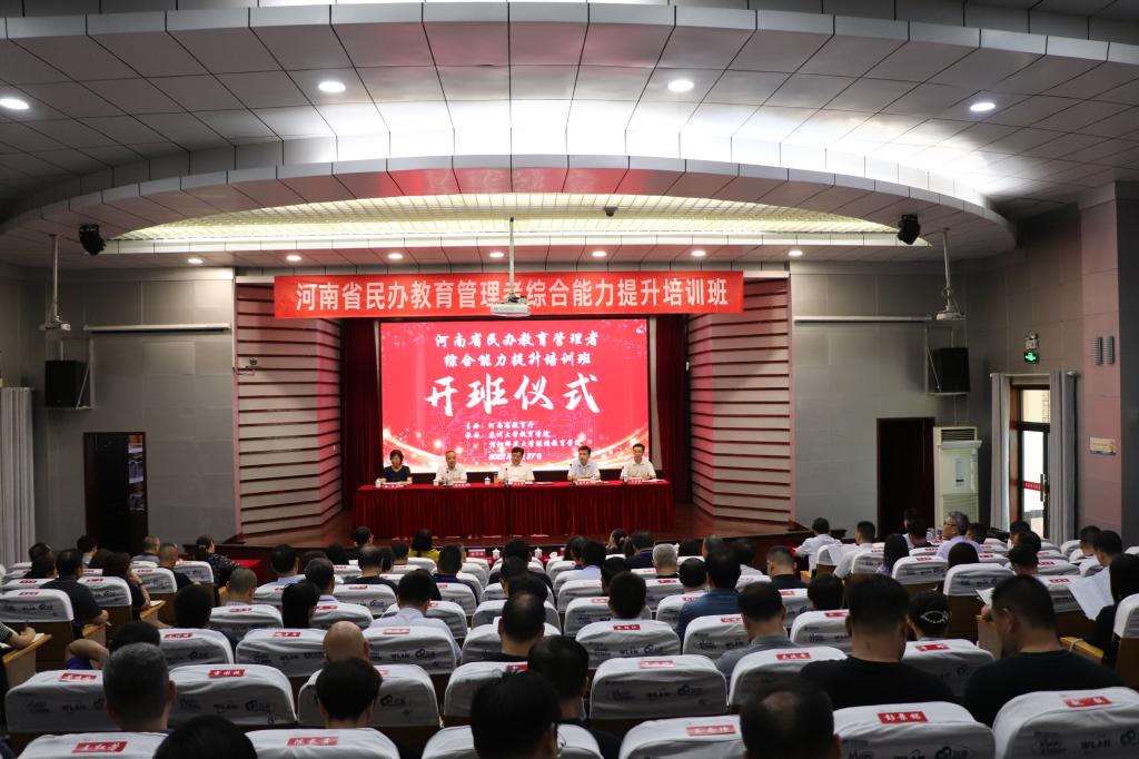 我院与苏州大学教育学院联合承办河南省民办教育管理者综合能力提升培训班