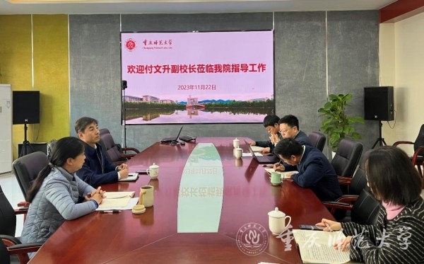 副校长付文升到地理与旅游学院调研指导工作