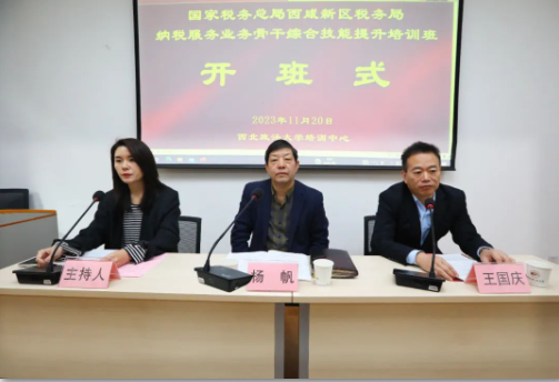 国家税务总局西咸新区税务局纳税服务业务骨干综合素质提升班顺利举办