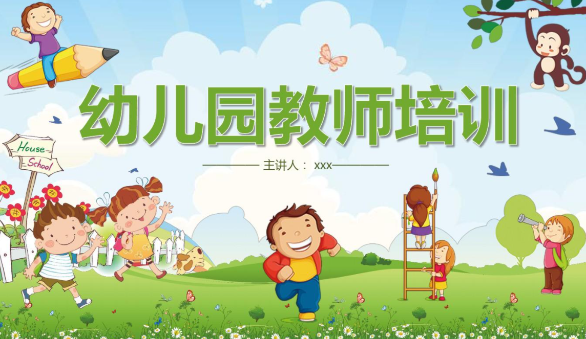 重庆幼儿园教师培训综合能力提升培训班