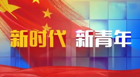 教育系统青年干部专题培训班