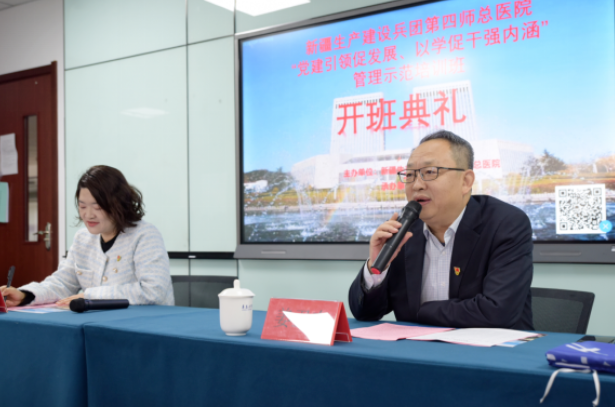 新疆生产建设兵团第四师总医院“党建引领促发展、以学促干强内涵”管理示范培训班开班