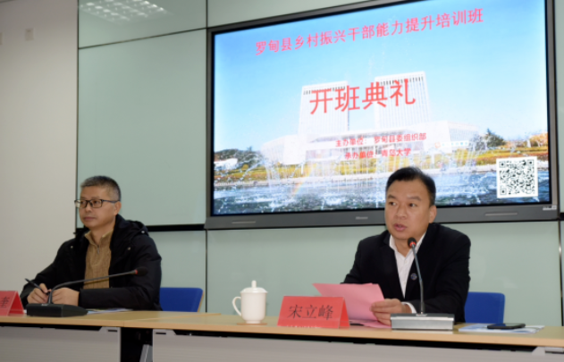 罗甸县乡村振兴干部能力提升培训班开班