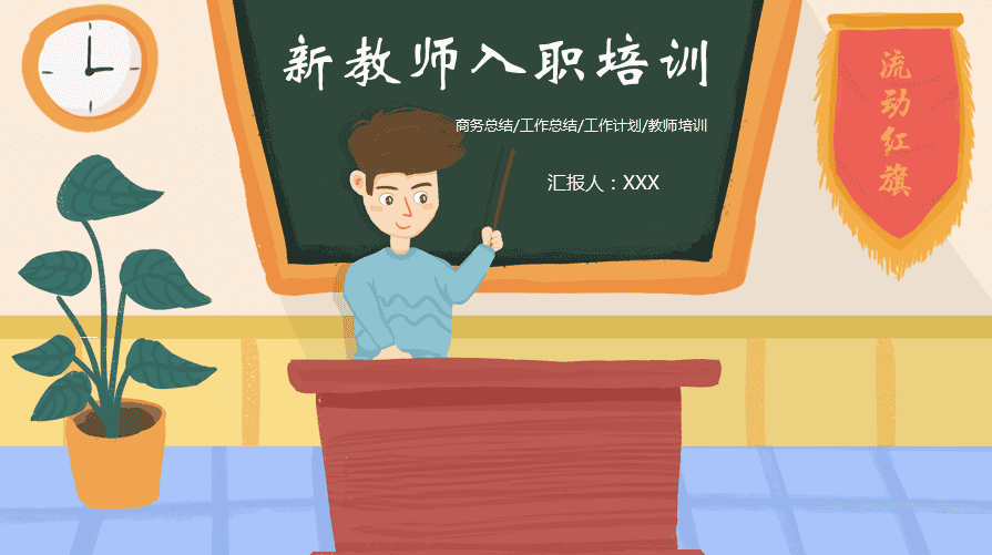 新教师入职培训优秀学员有用吗