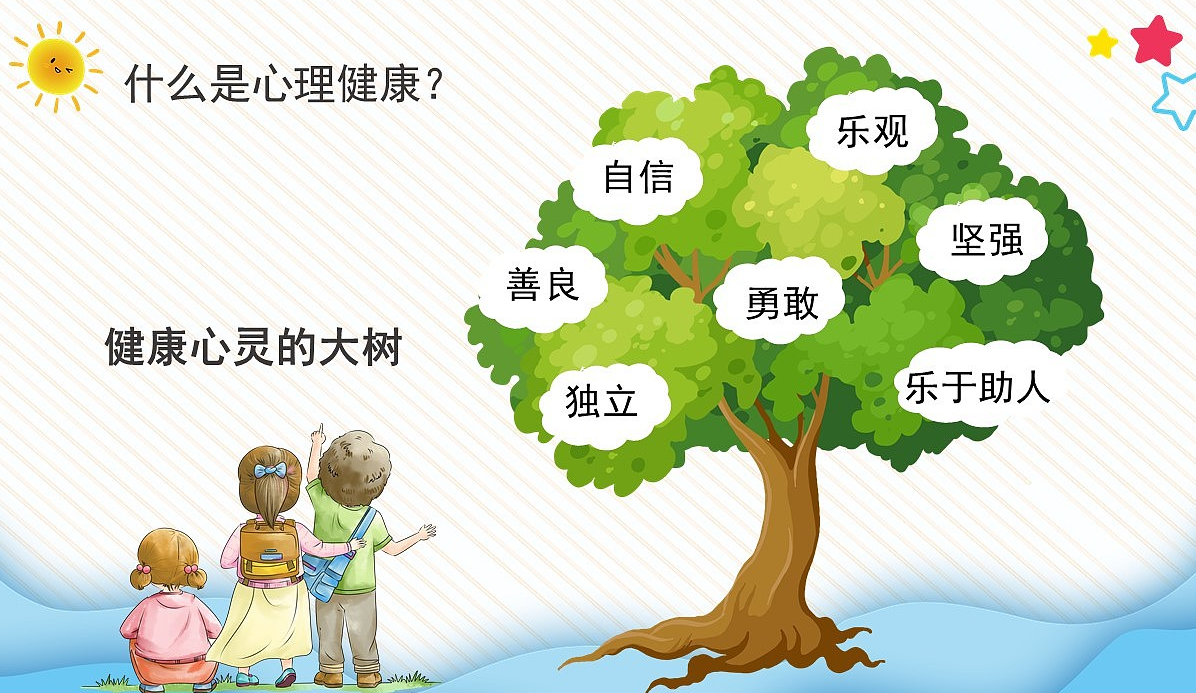 中小学心理健康教育教师培训班